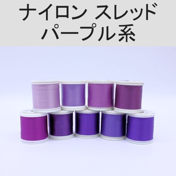 PROWRAP ナイロンスレッド/パープル系